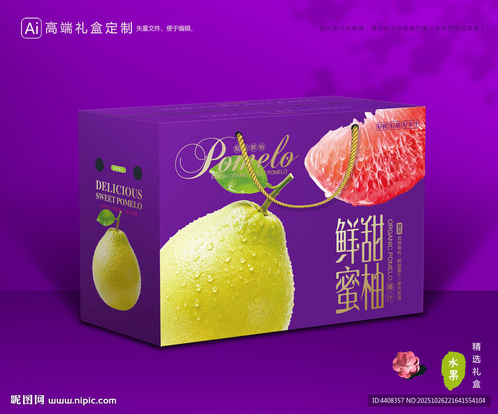 柚子包装 蜜柚礼盒