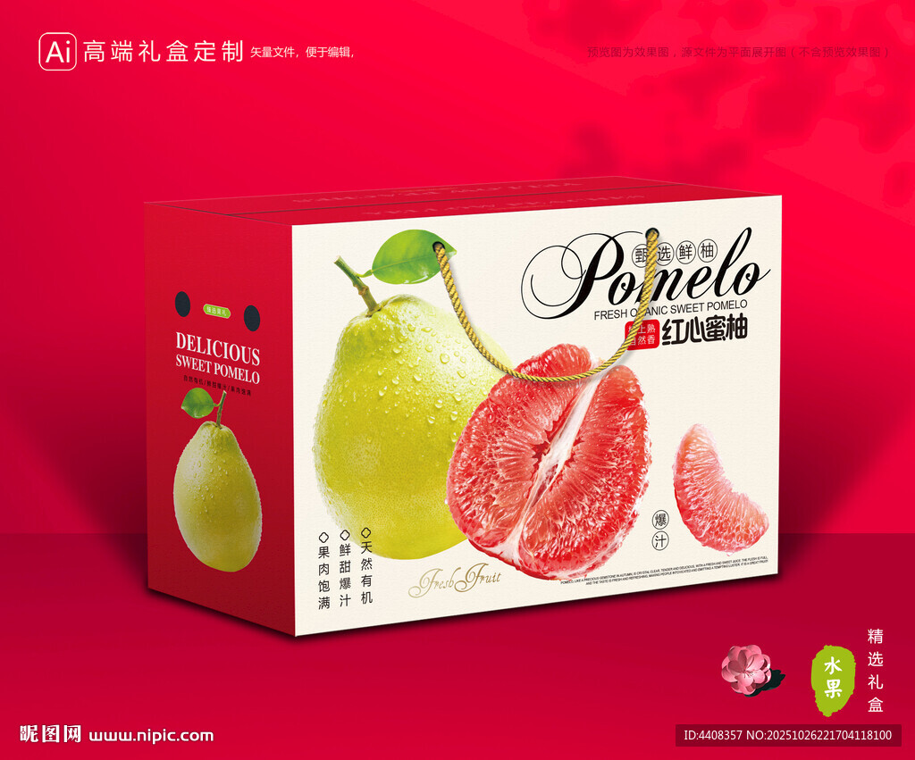 柚子包装 蜜柚礼盒