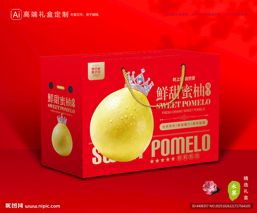 柚子包装 蜜柚礼盒