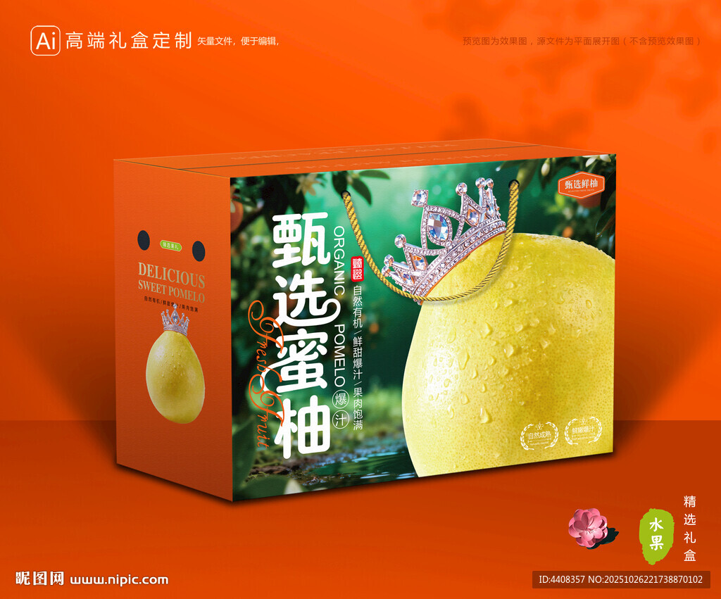 柚子包装 蜜柚礼盒