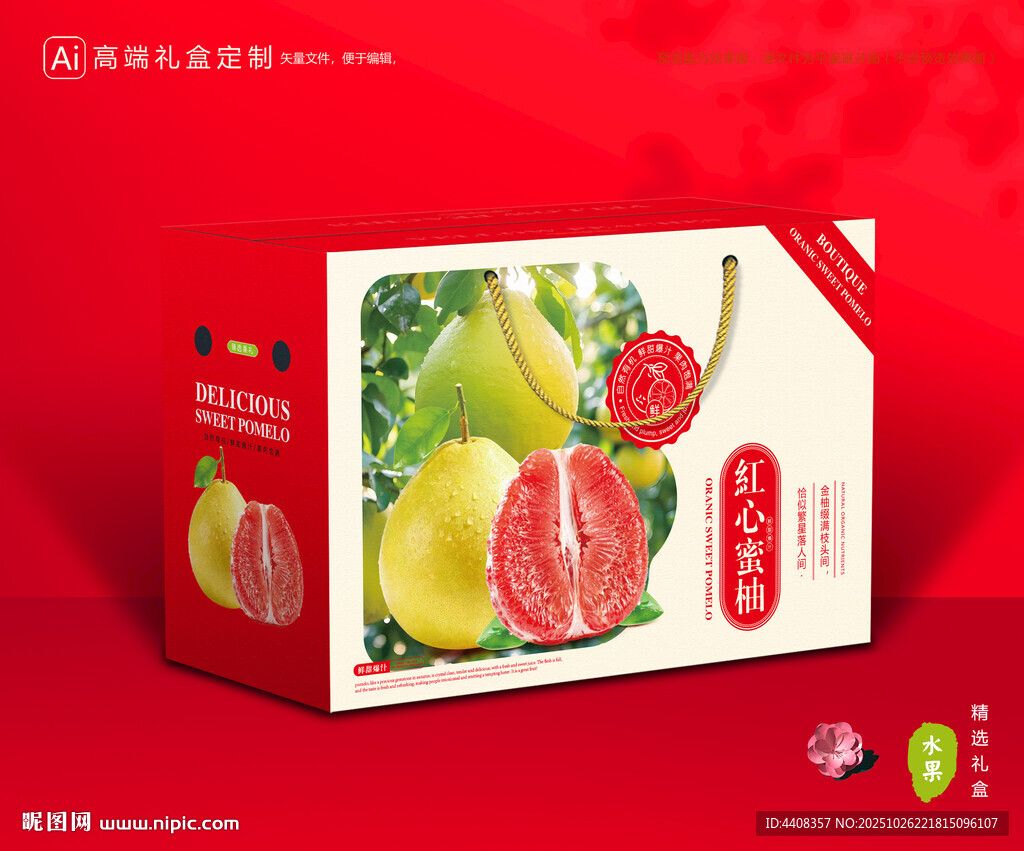 柚子包装 蜜柚礼盒