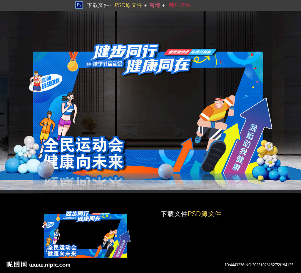 健步走拍照框