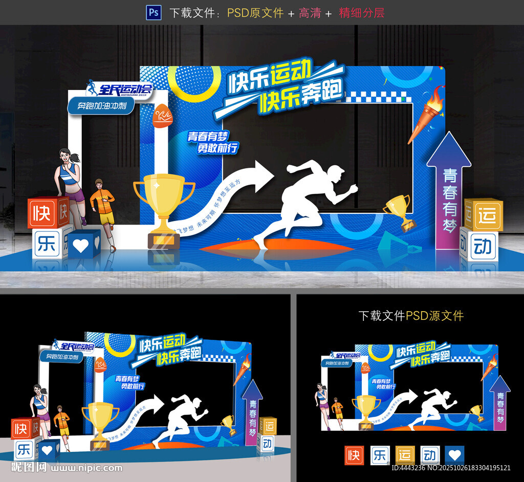 运动会拍照框