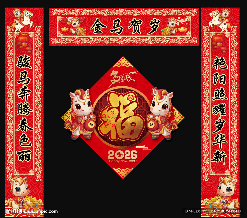 2026对联