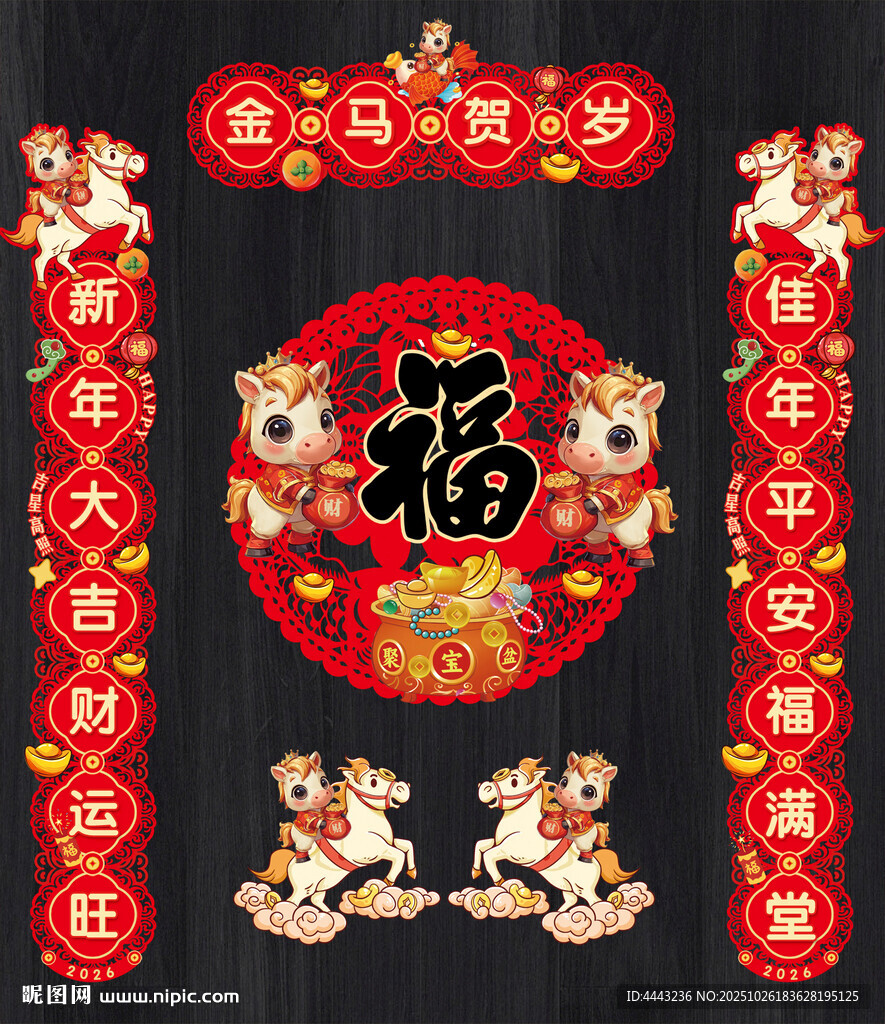 2026对联