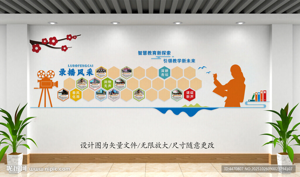 录播教室文化墙