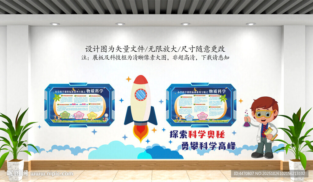 校园科学文化墙