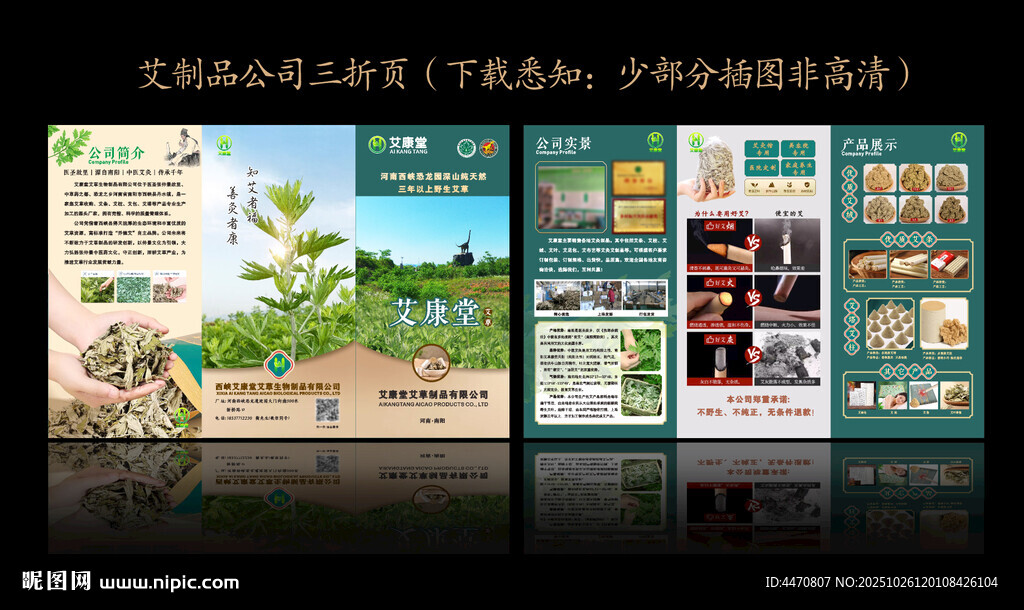 艾制品三折页