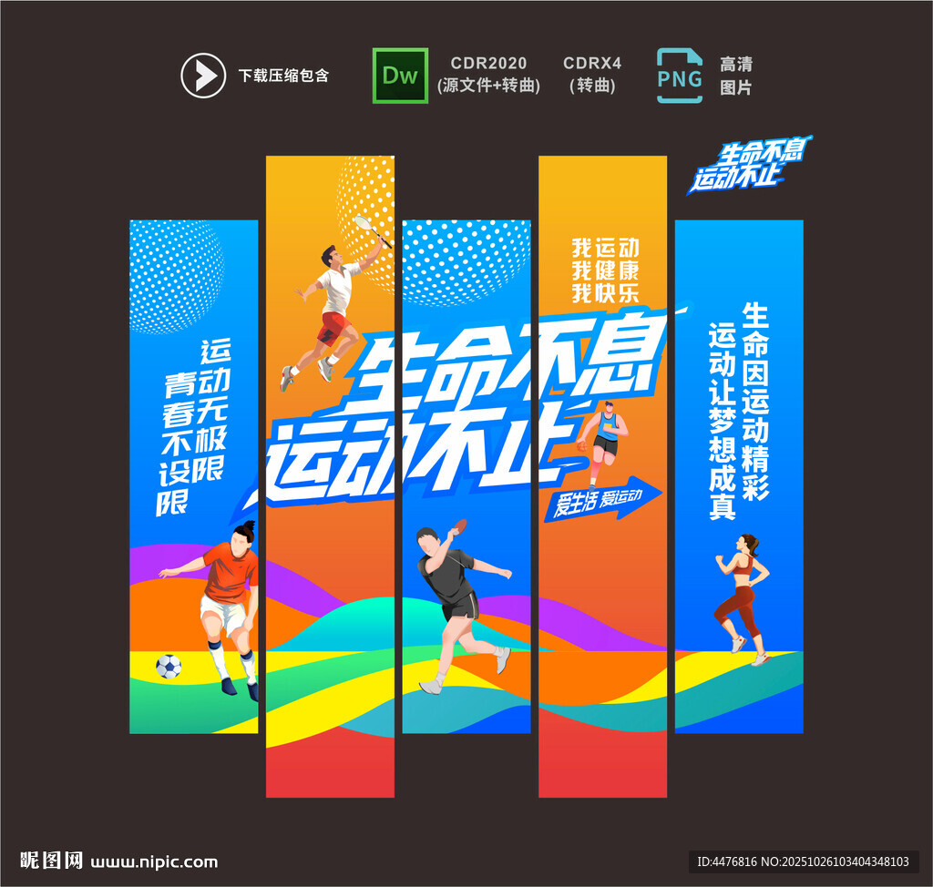 运动吊旗