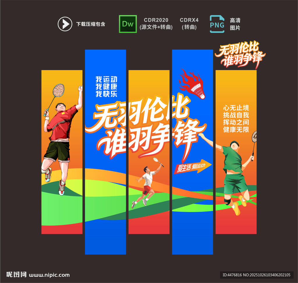 羽毛球吊旗