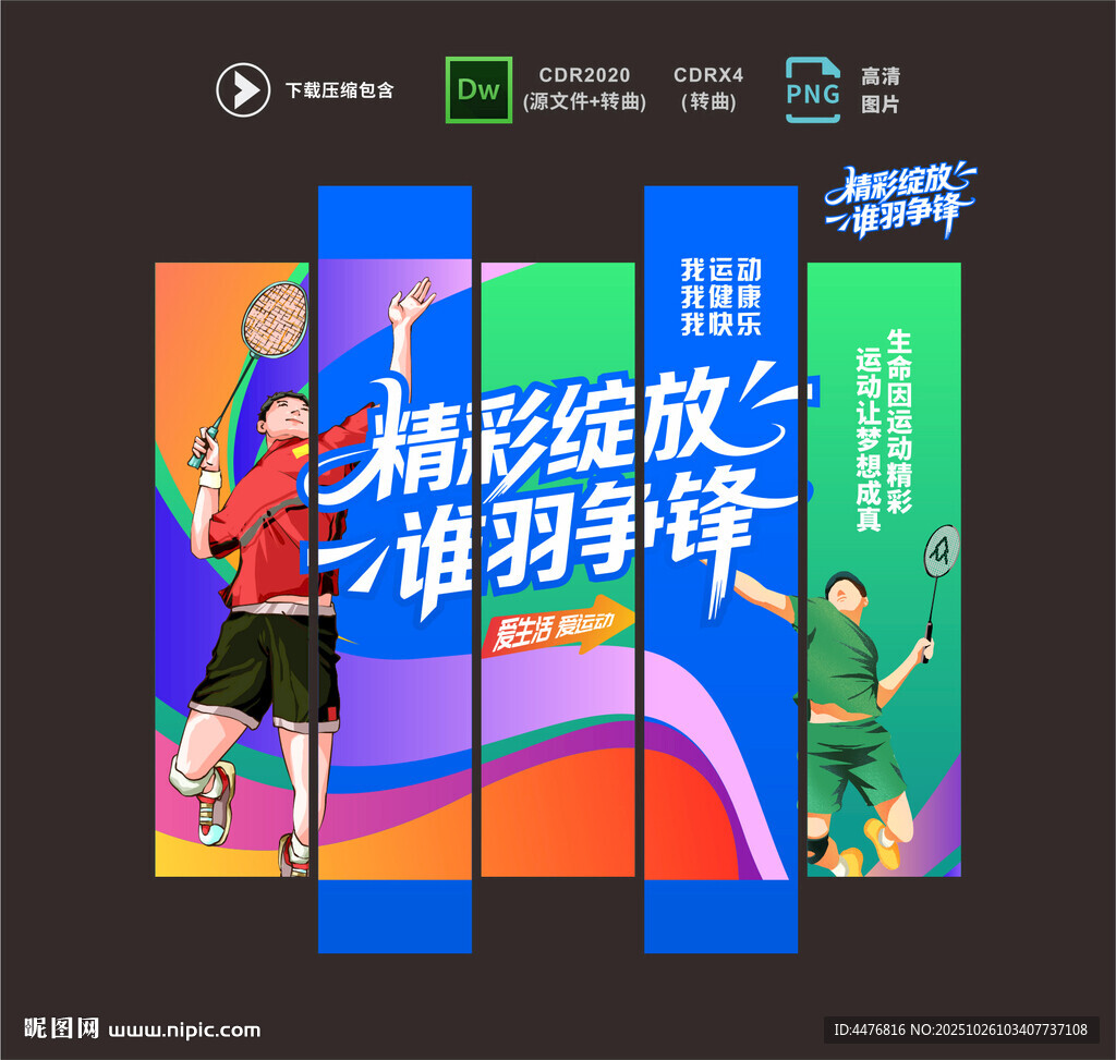 羽毛球吊旗