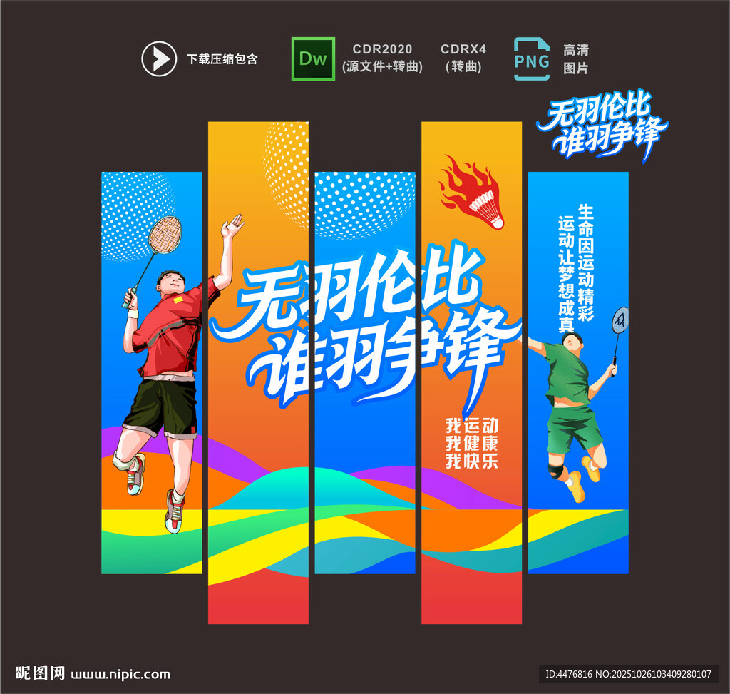 羽毛球吊旗