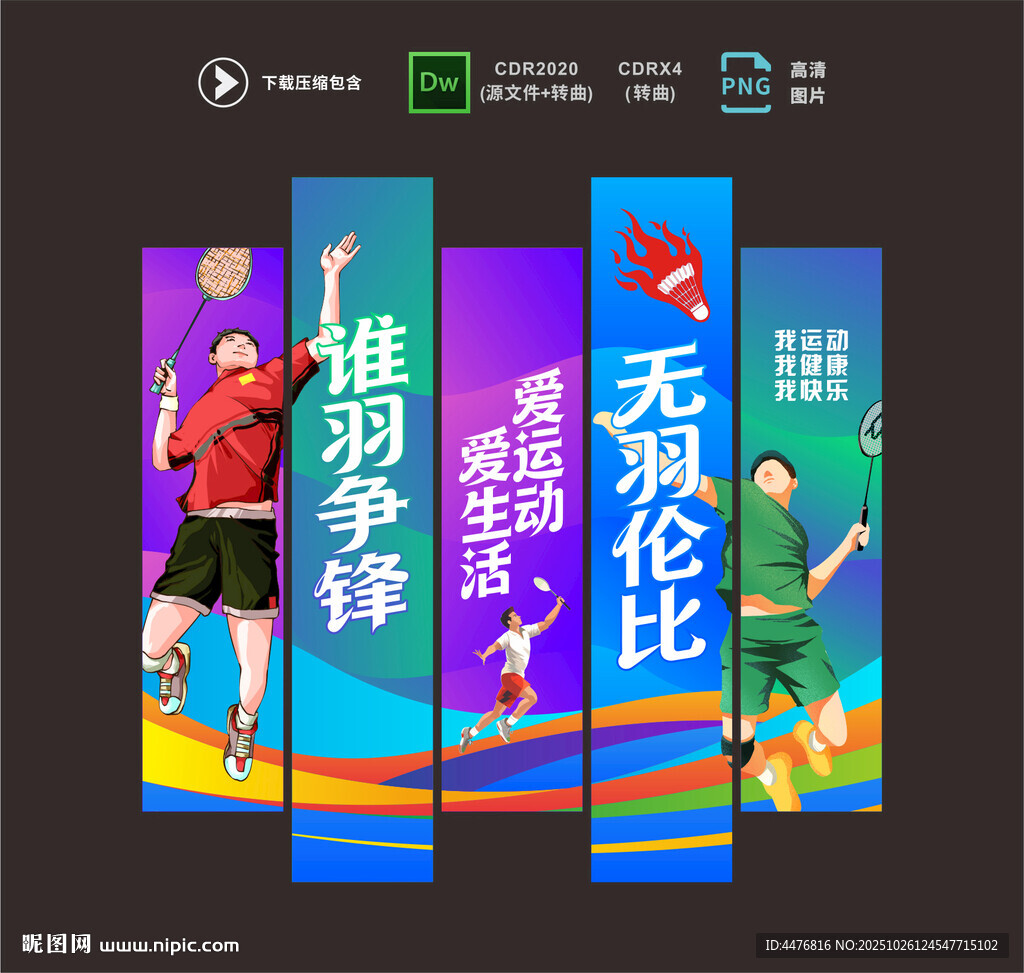 羽毛球吊旗