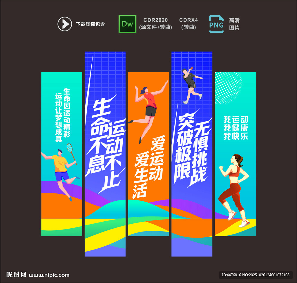 运动吊旗