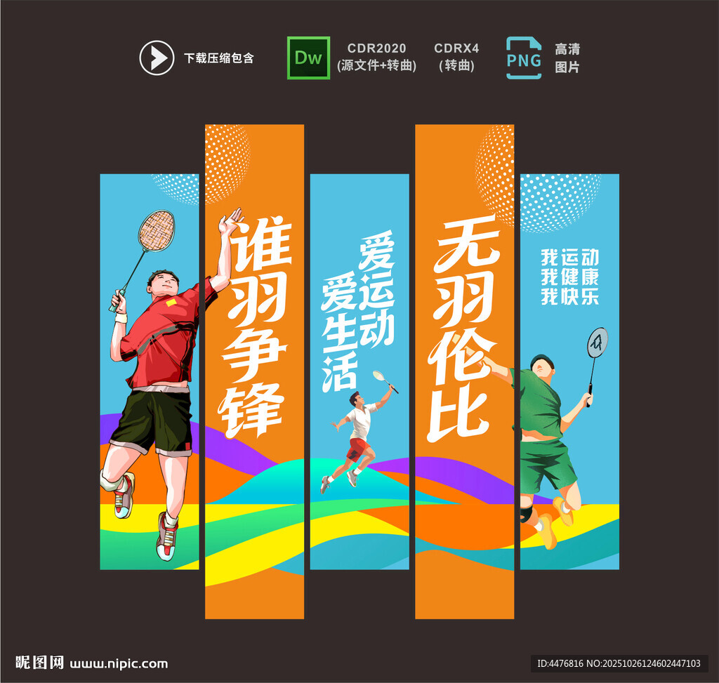 羽毛球吊旗