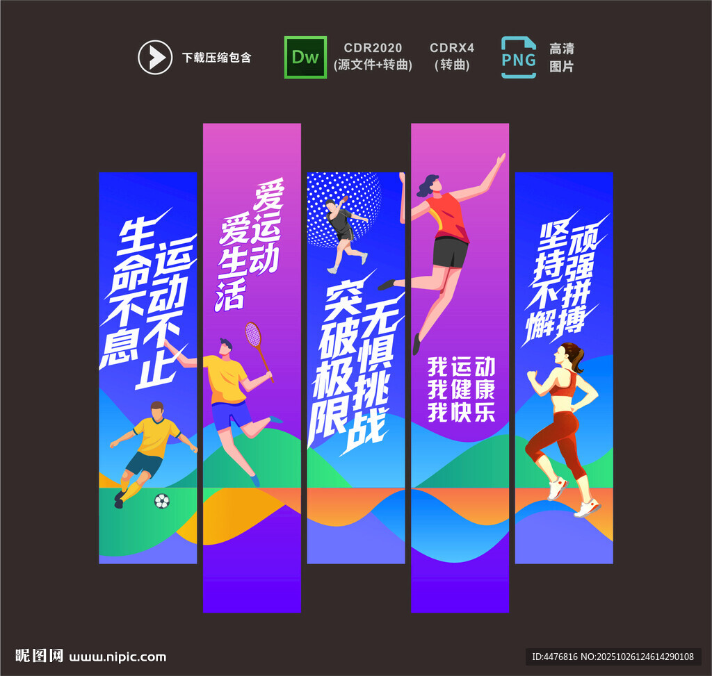 运动吊旗