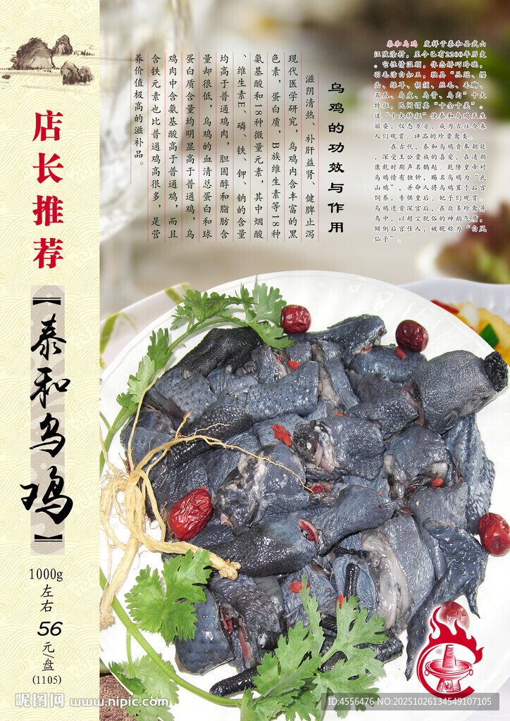 滋补养生乌骨鸡美食图