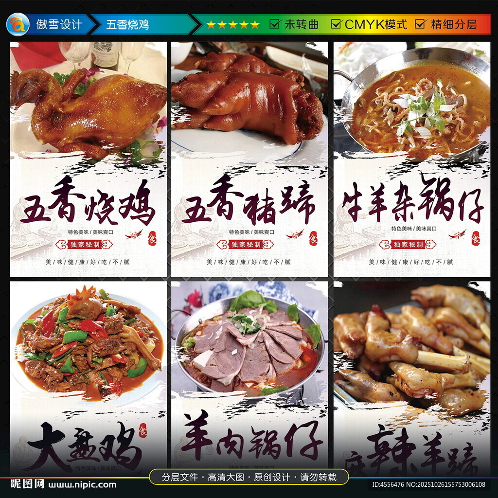 五香烧鸡   美味卤味