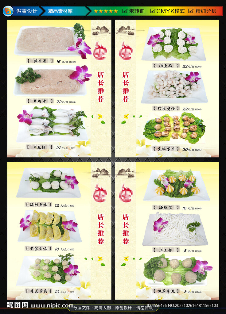 店长推荐  撒尿牛丸 黄金蛋饺