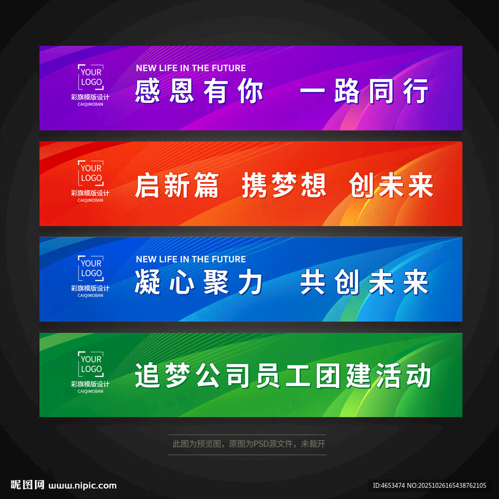 彩色横幅