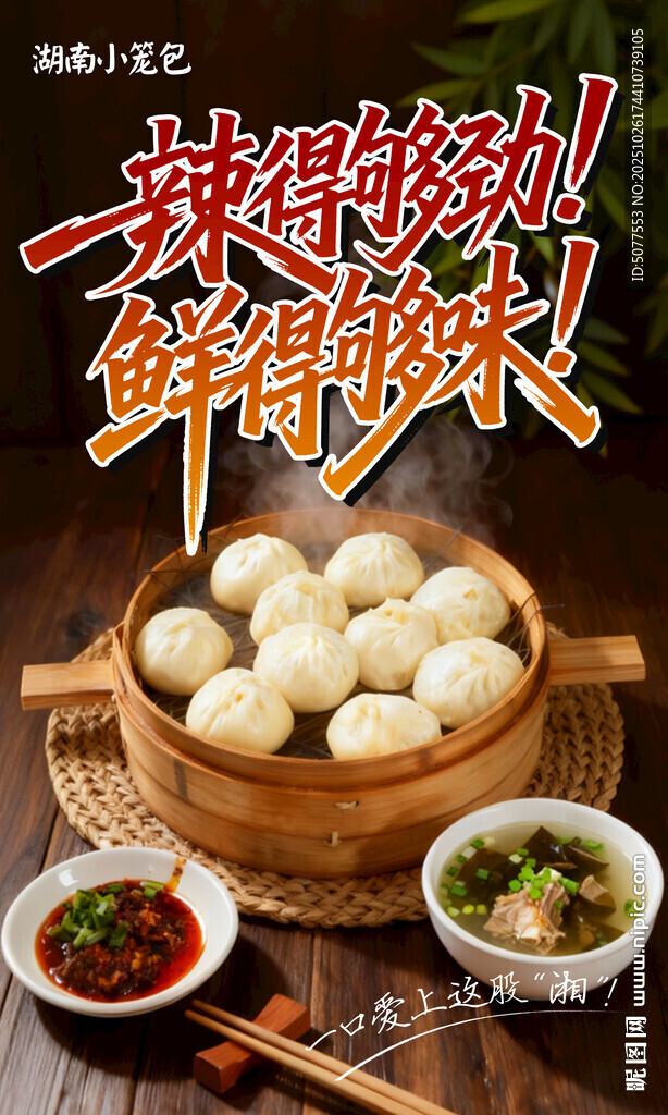 湖南小笼包 美味鲜肉包鲜香诱人