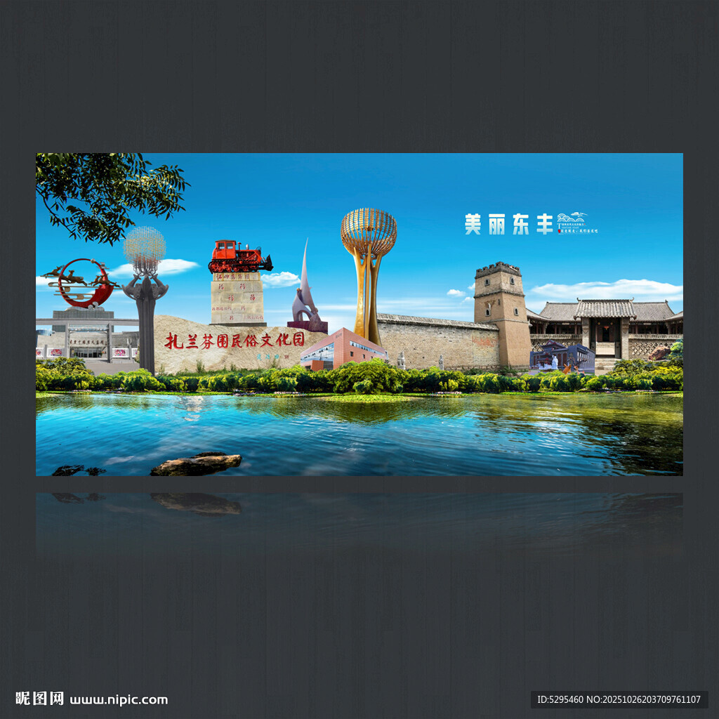 东丰