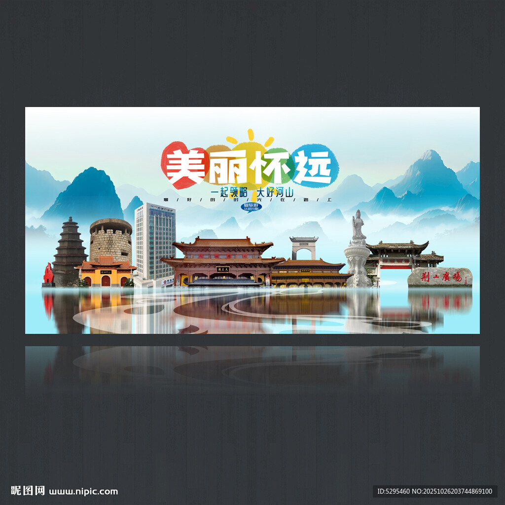 怀远