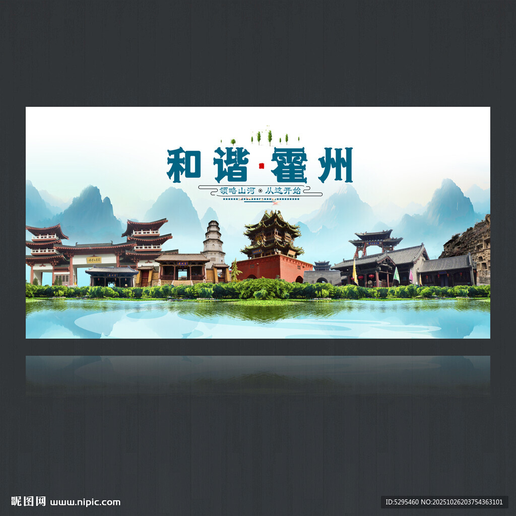 霍州