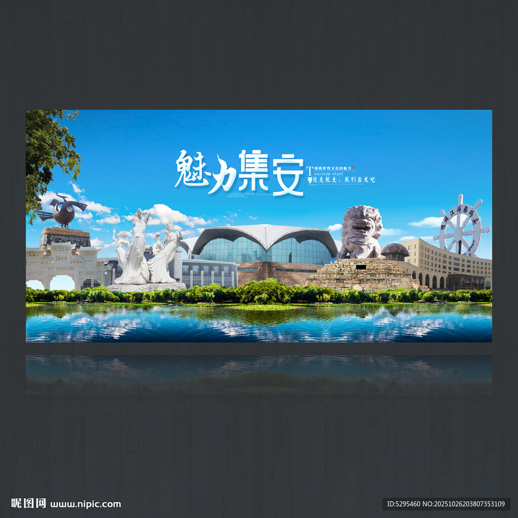 集安