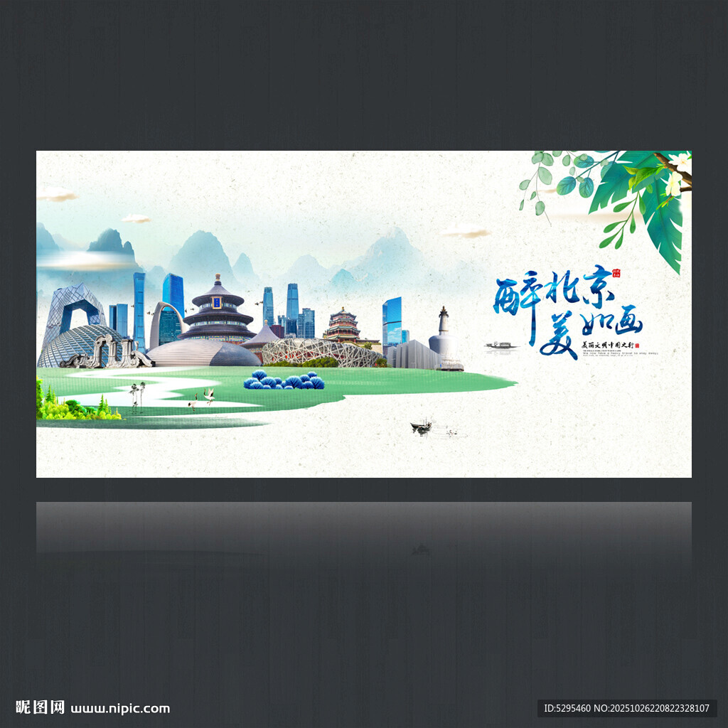 北京旅游