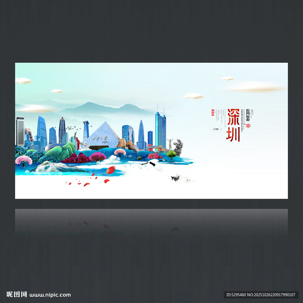 深圳