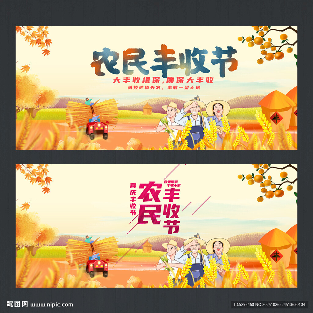 丰收