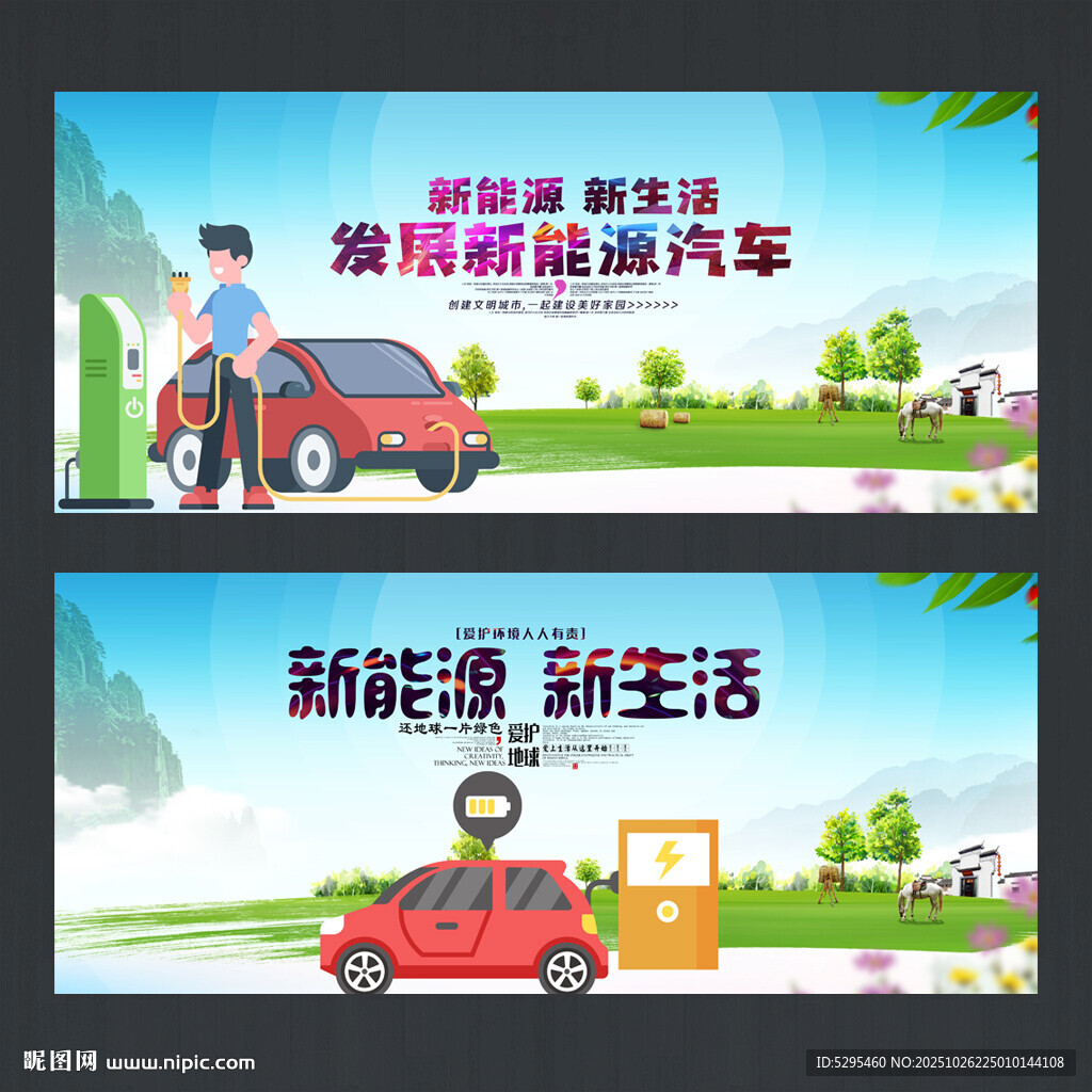 新能源汽车