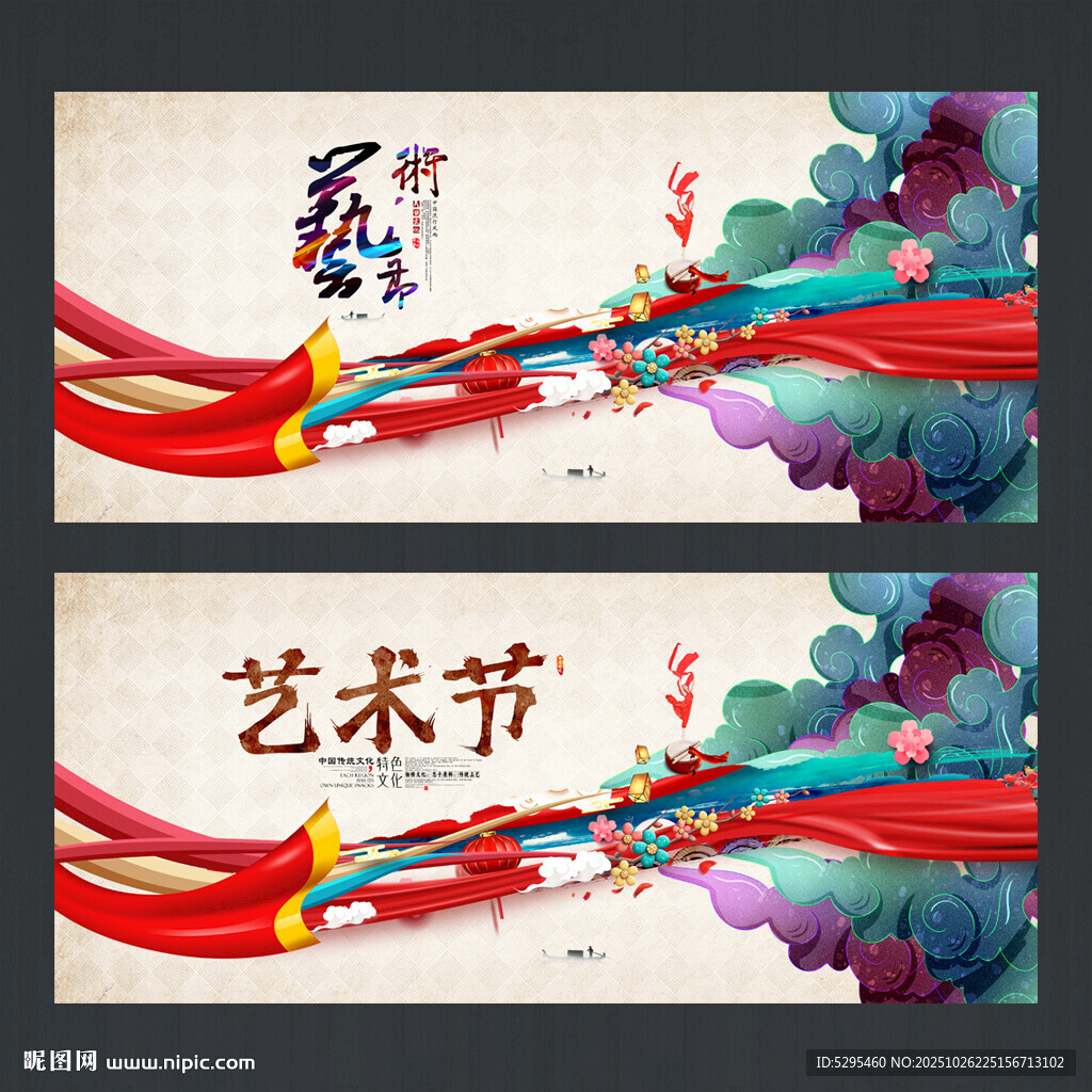 艺术节