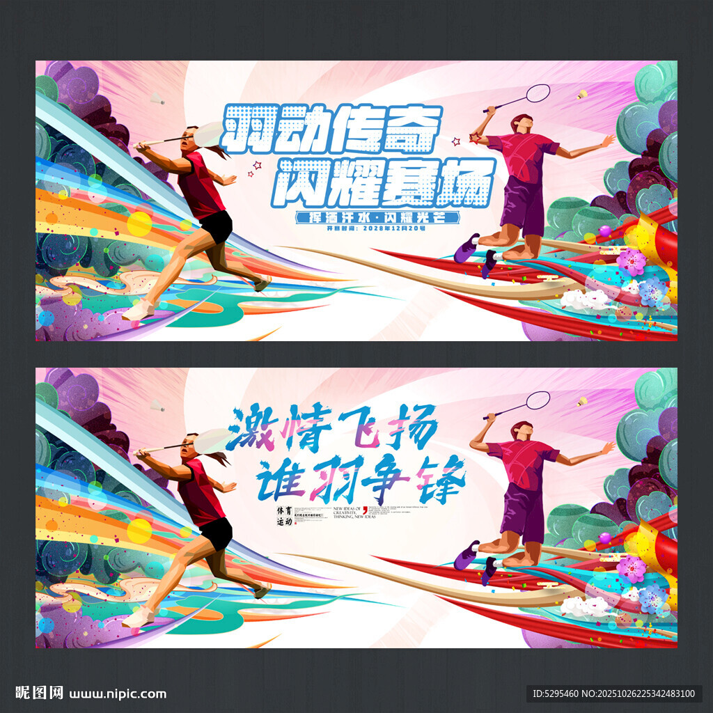 羽毛球