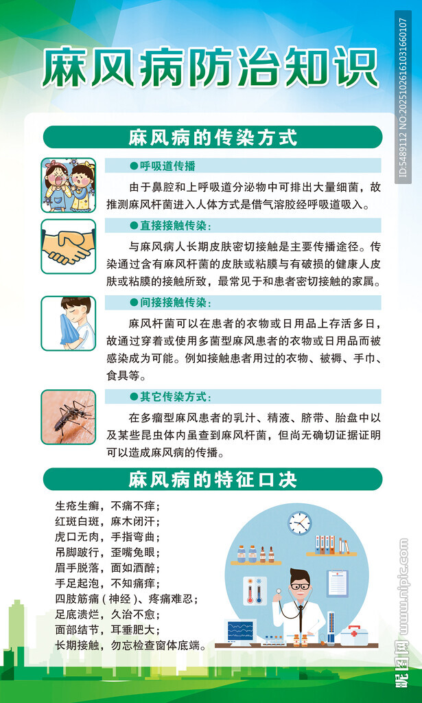 麻风病