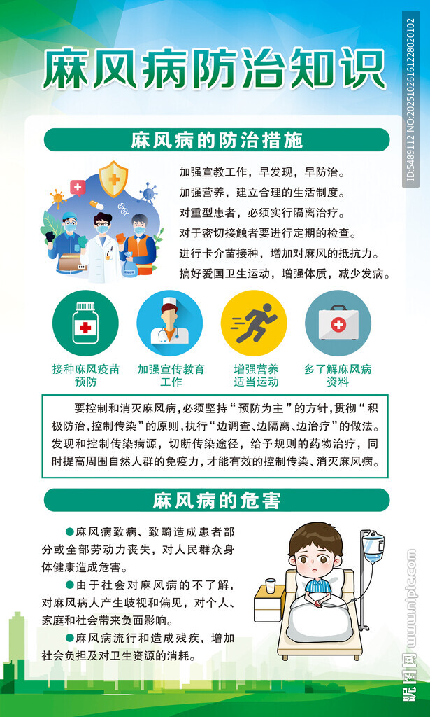 麻风病