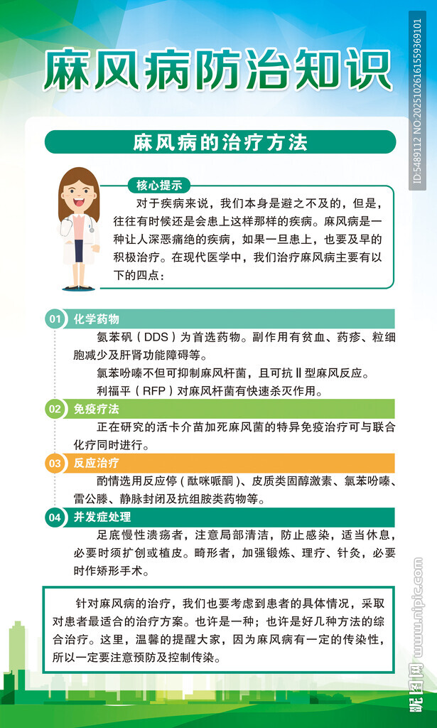 麻风病