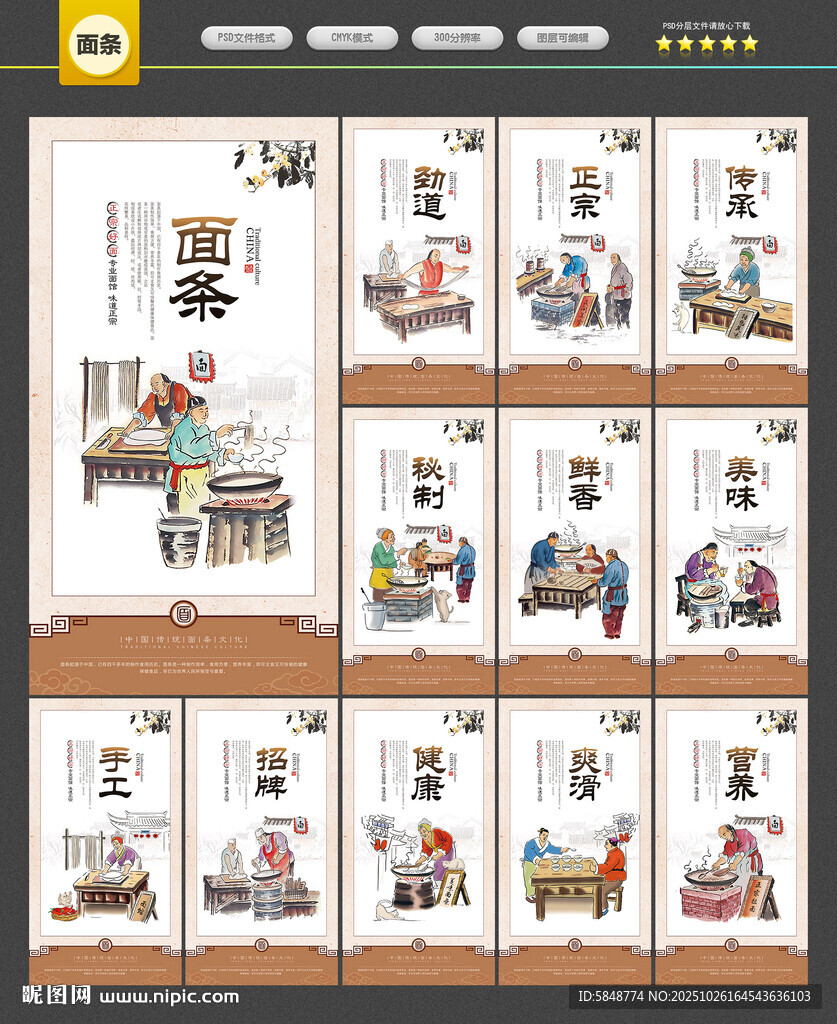 面条