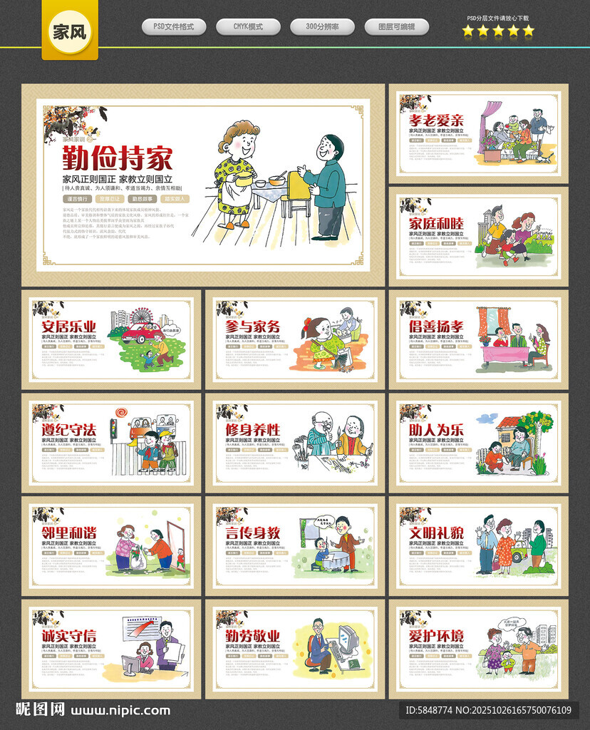 家风家训
