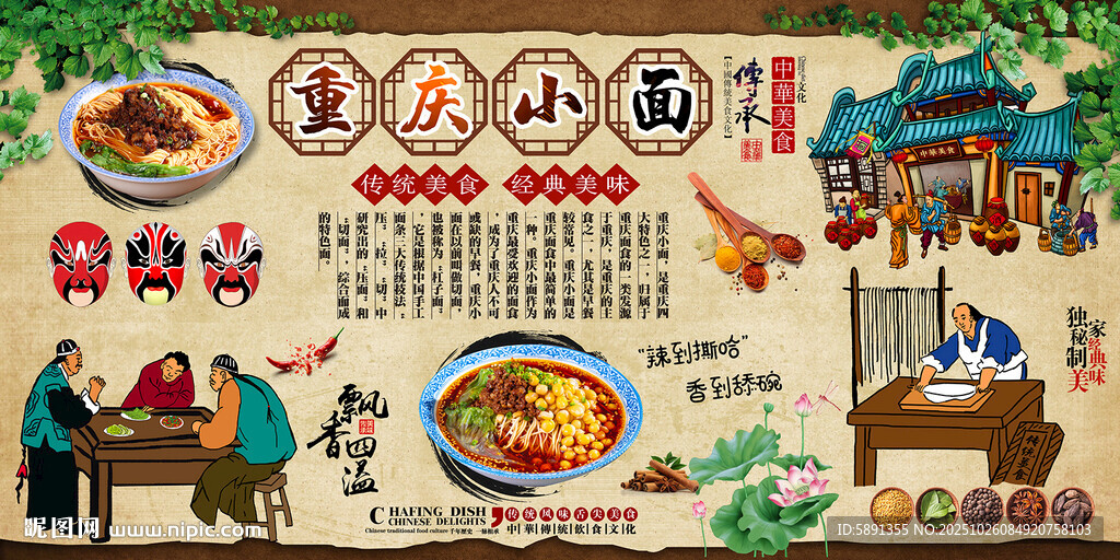 重庆小面