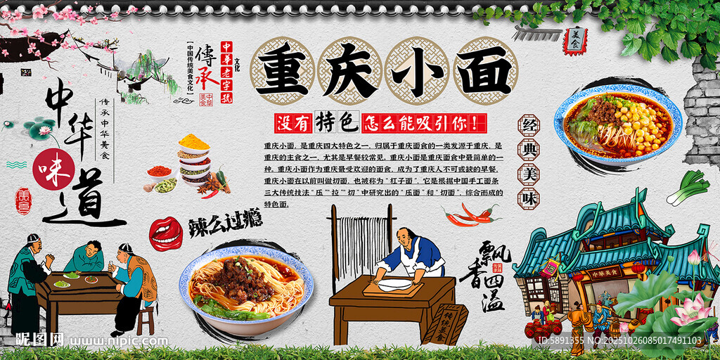 重庆小面