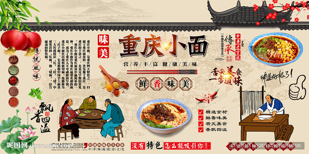 重庆小面