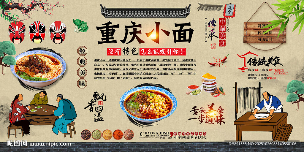 重庆小面