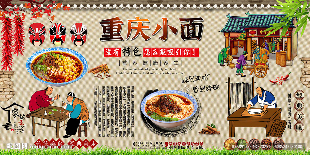 重庆小面