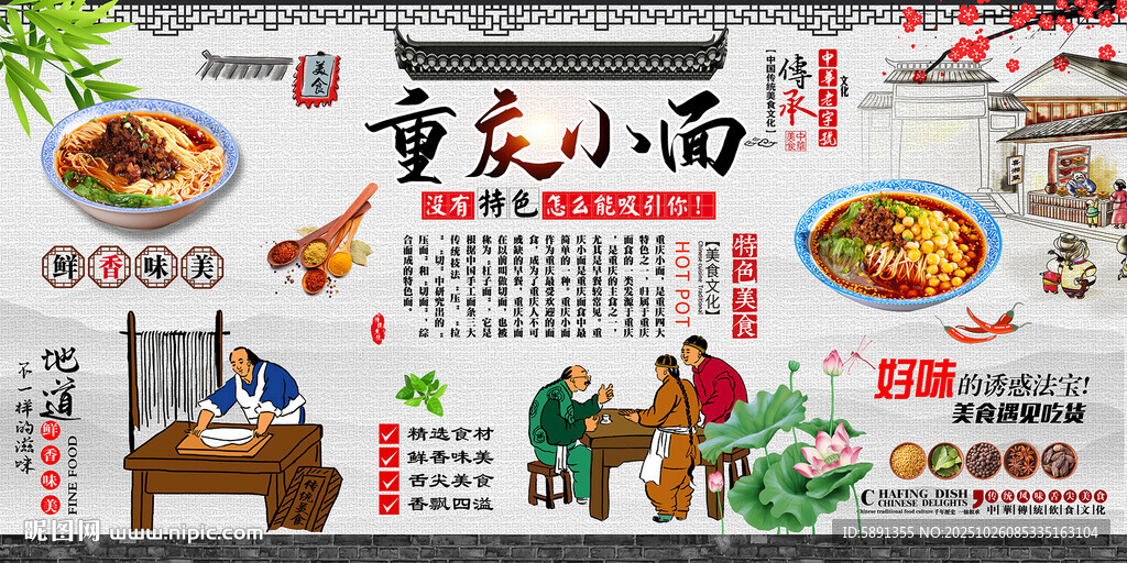 重庆小面