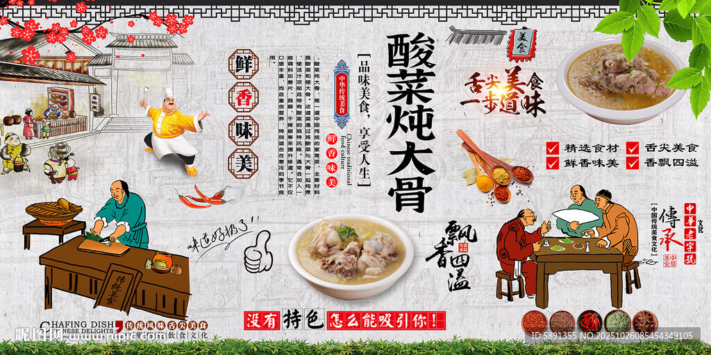 酸菜炖大骨