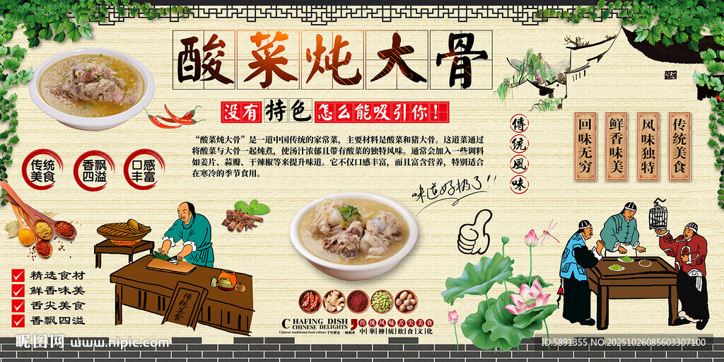 酸菜炖大骨