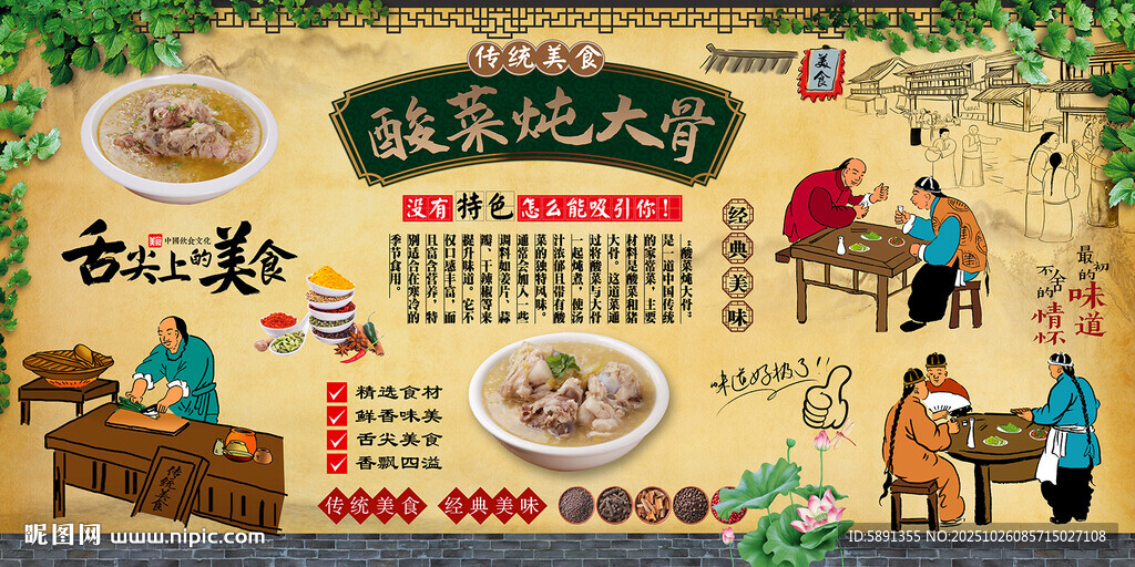 酸菜炖大骨