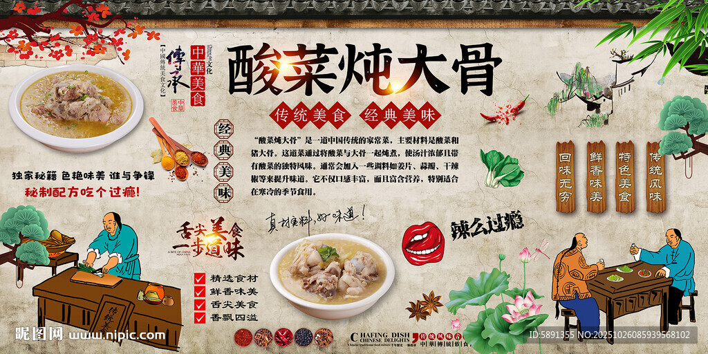 酸菜炖大骨